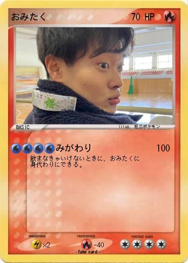 Pokemon おみたく