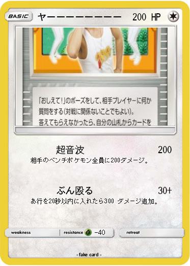 Pokemon ヤーーーーーーーー