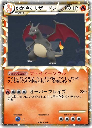 Pokemon かがやくリザードン