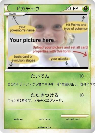 Pokemon ピカチュウ
