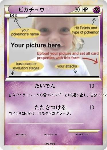 Pokemon ピカチュウ
