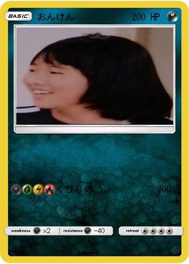 Pokemon おんけん