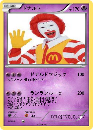 Pokemon ドナルド