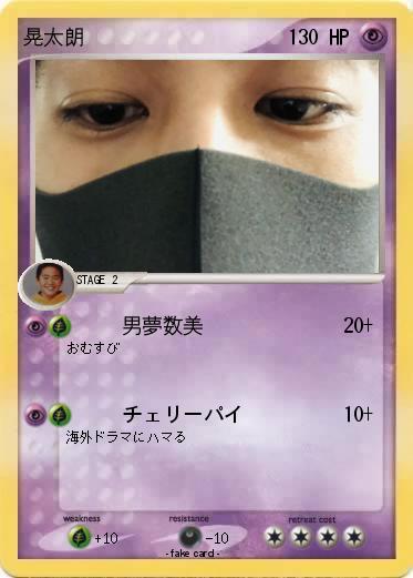 Pokemon 晃太朗