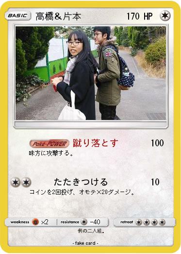 Pokemon 高橋＆片本
