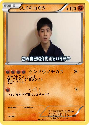 Pokemon スズキコウタ