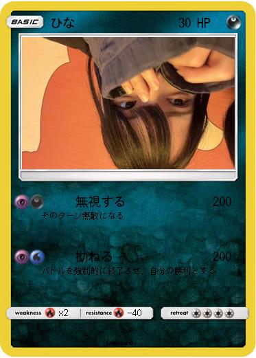 Pokemon ひな