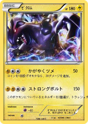 Pokemon ｾﾞｸﾛﾑ