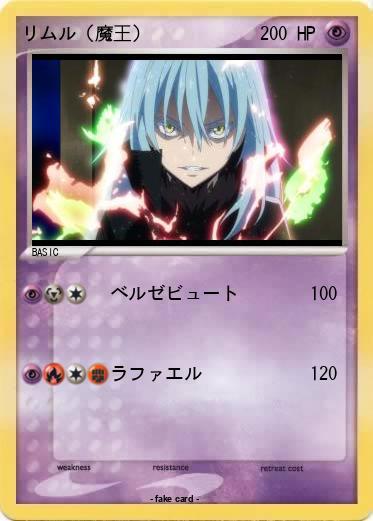 Pokemon リムル（魔王）