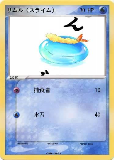 Pokemon リムル（スライム）