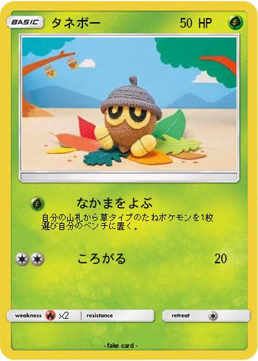 Pokemon タネボー