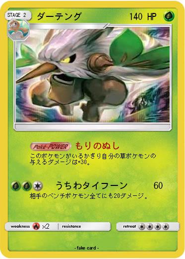 Pokemon ダーテング