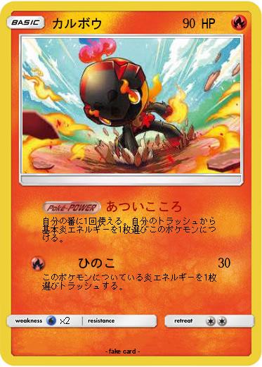 Pokemon カルボウ