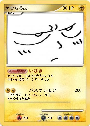 Pokemon がむちろ