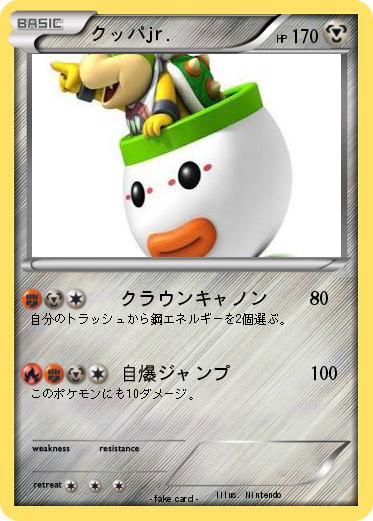 Pokemon クッパjr.
