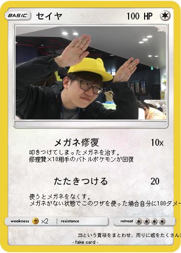 Pokemon セイヤ