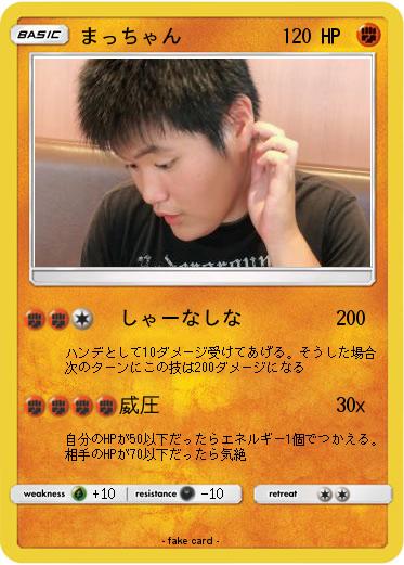 Pokemon まっちゃん
