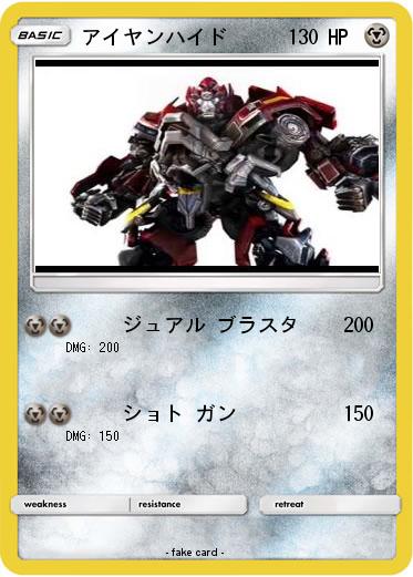 Pokemon アイヤンハイド