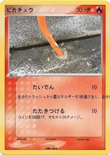 Pokemon ピカチュウ
