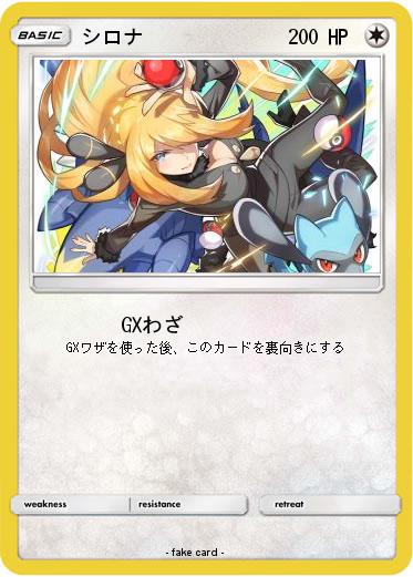 Pokemon シロナ