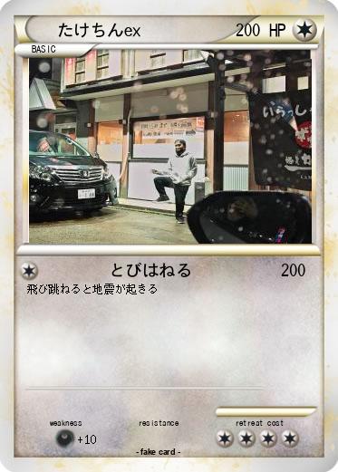 Pokemon たけちんex