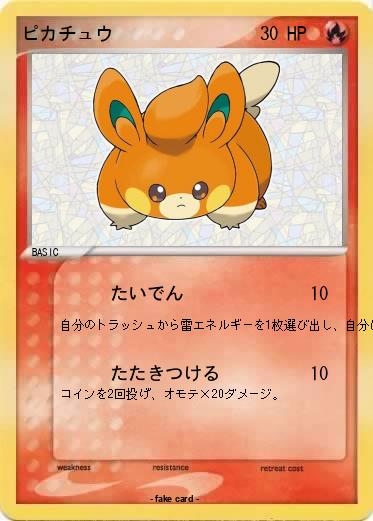 Pokemon ピカチュウ