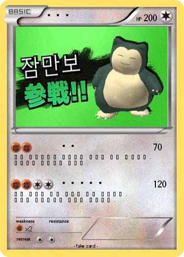 Pokemon 잠만보