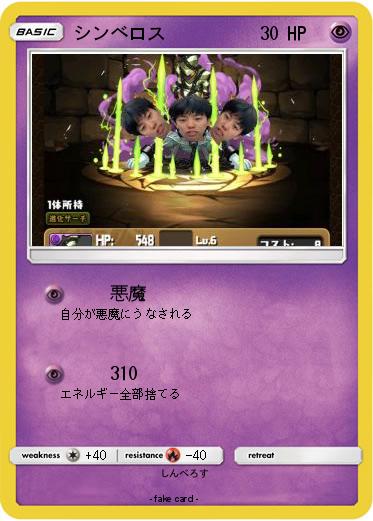 Pokemon シンベロス