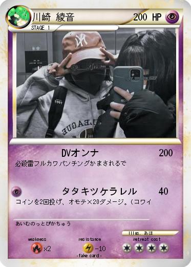 Pokemon 川崎 綾音