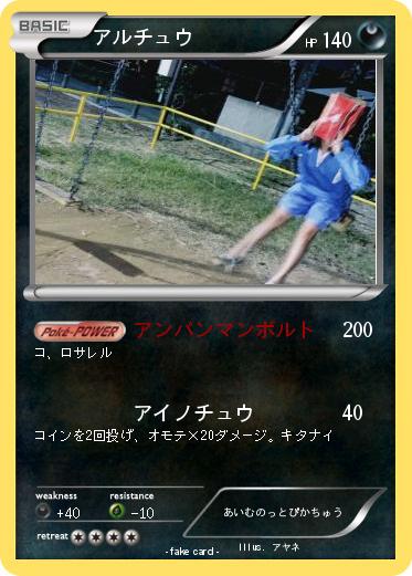 Pokemon アルチュウ