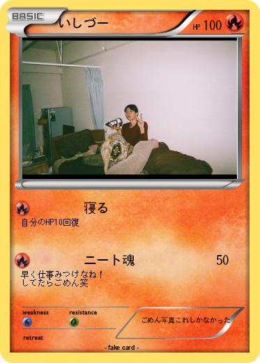 Pokemon いしづー