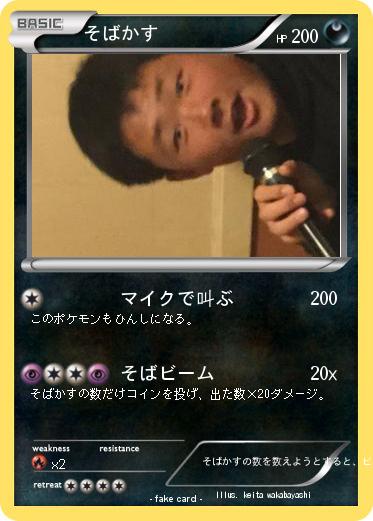 Pokemon そばかす