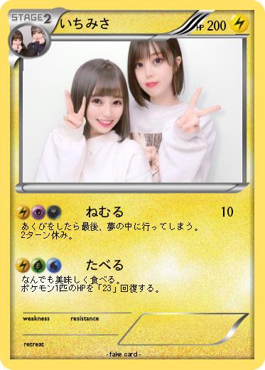 Pokemon いちみさ