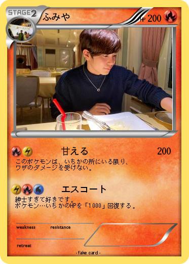 Pokemon ふみや