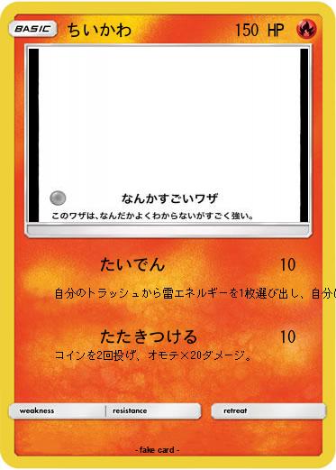 Pokemon ちいかわ