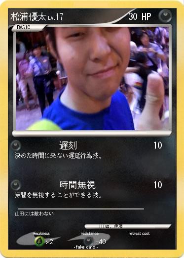 Pokemon 松浦優太