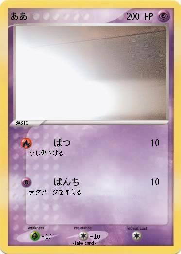 Pokemon ああ