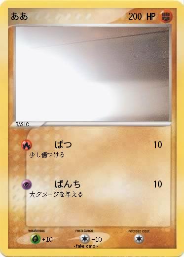 Pokemon ああ