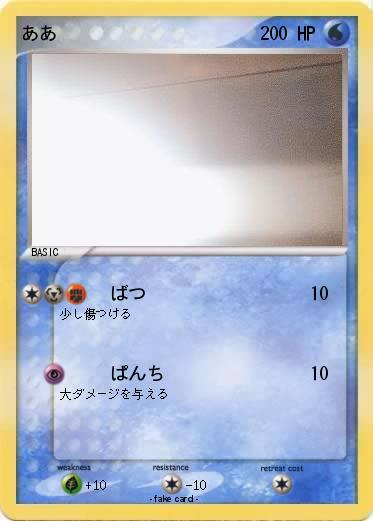 Pokemon ああ