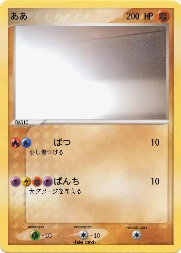 Pokemon ああ