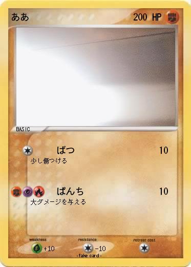 Pokemon ああ