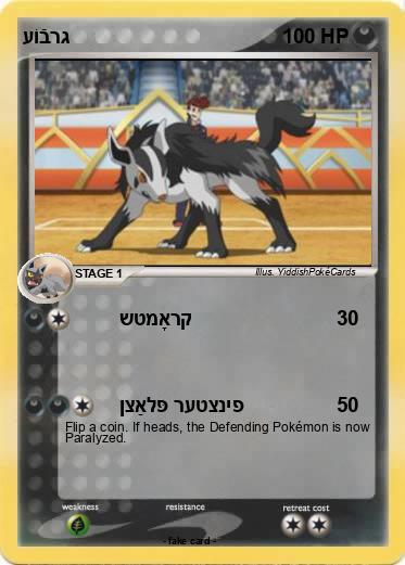 Pokemon עוֹבֿרג