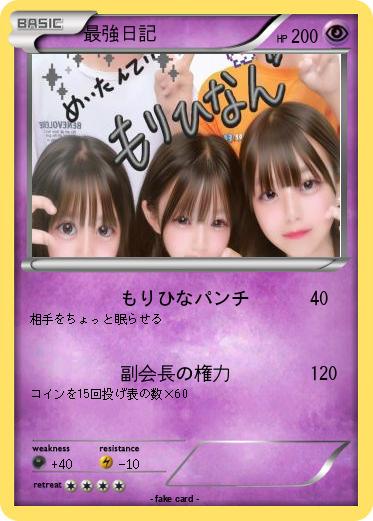 Pokemon 最強日記