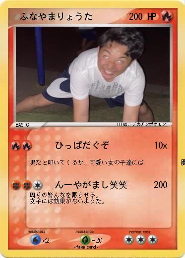Pokemon 　ふなやまりょうた