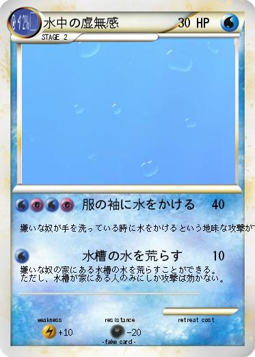 Pokemon 水中の虚無感