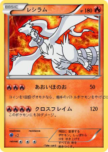 Pokemon レシラム