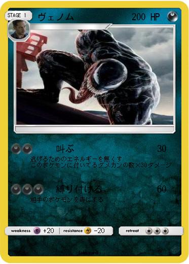 Pokemon ヴェノム