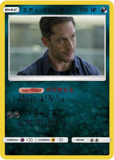 Pokemon エディ･ブロック