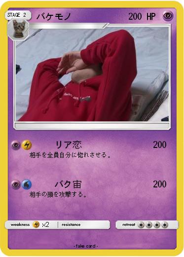 Pokemon バケモノ