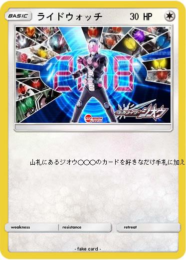 Pokemon ライドウォッチ
